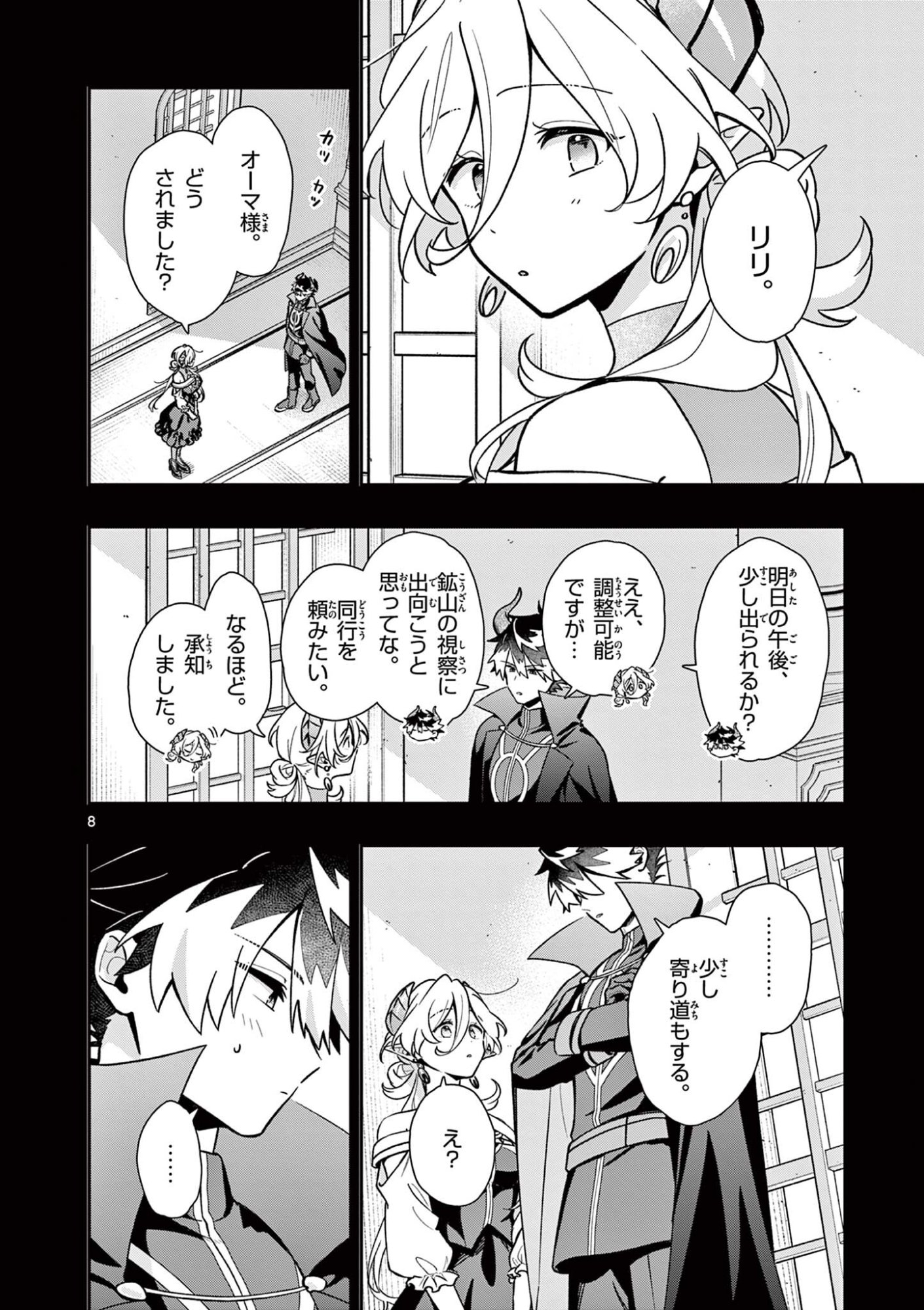 Maou-sama, Re Re Revenge! - Chapter 3 - Page 8