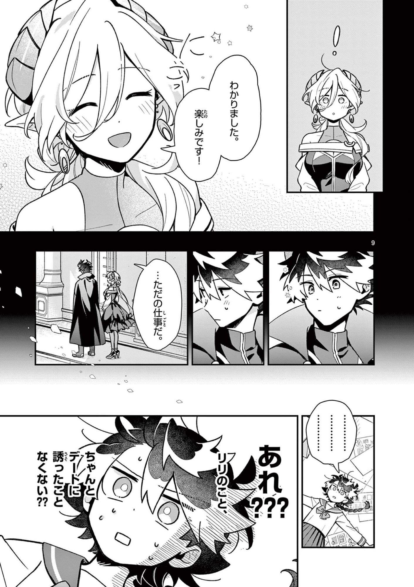 Maou-sama, Re Re Revenge! - Chapter 3 - Page 9