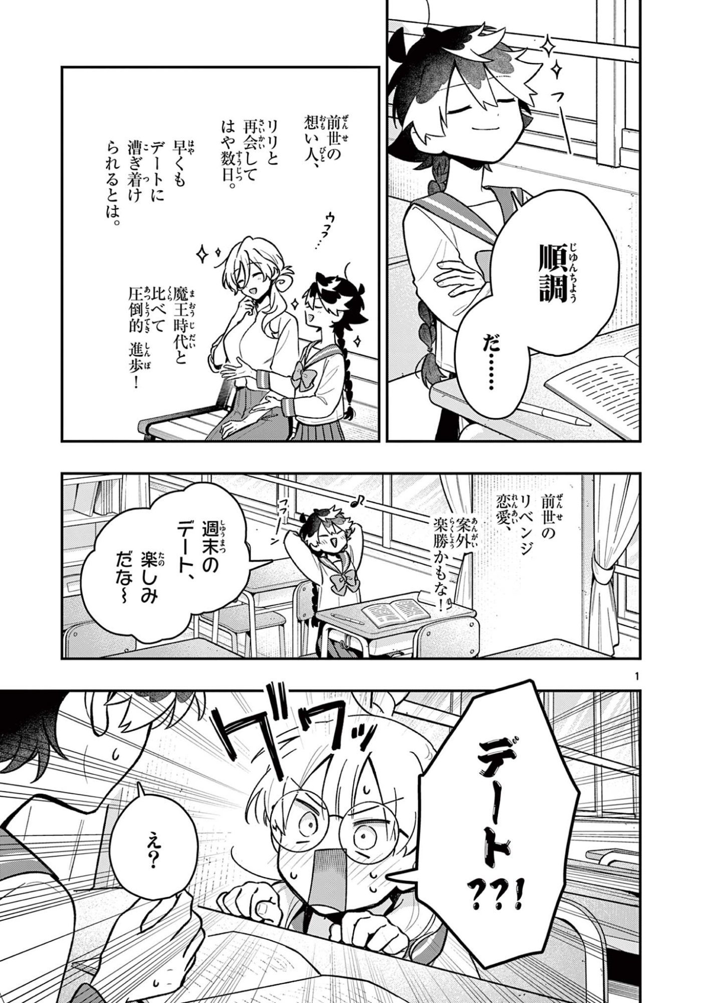Maou-sama, Re Re Revenge! - Chapter 4 - Page 1