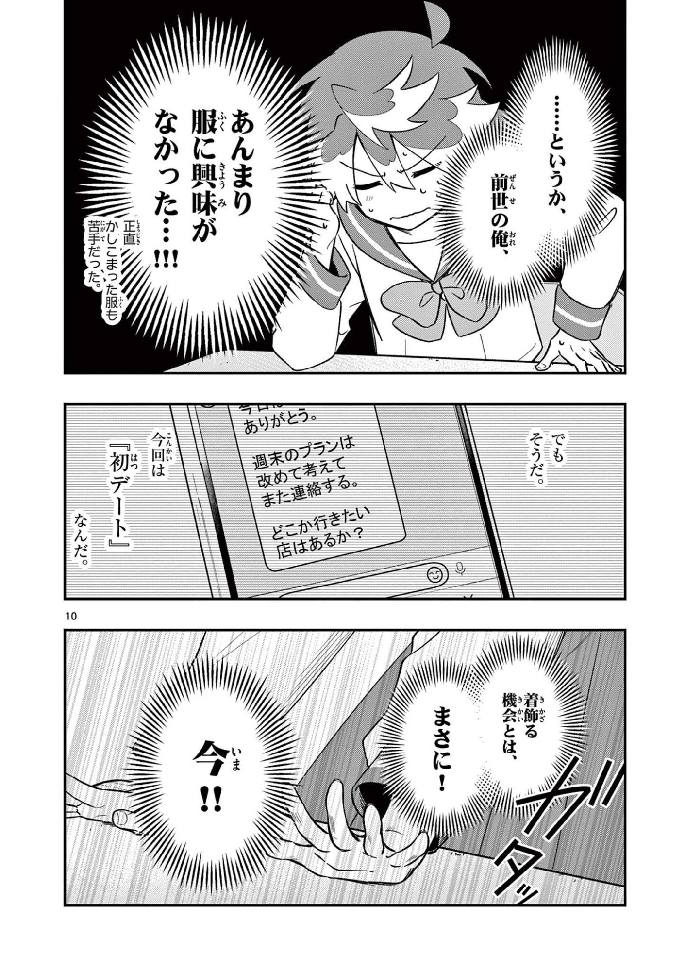 Maou-sama, Re Re Revenge! - Chapter 4 - Page 10