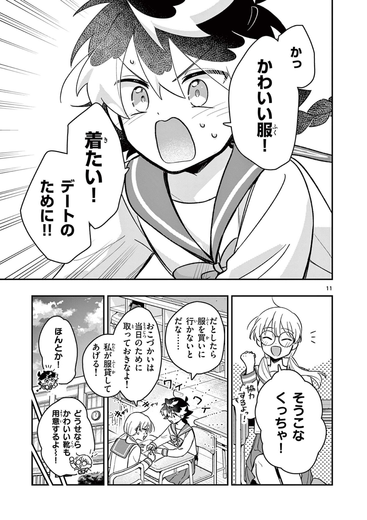Maou-sama, Re Re Revenge! - Chapter 4 - Page 11