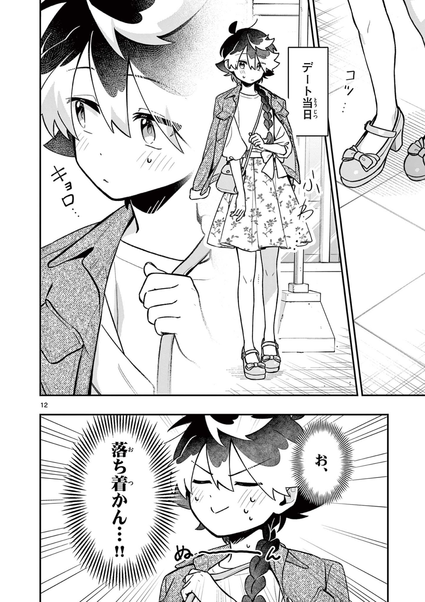 Maou-sama, Re Re Revenge! - Chapter 4 - Page 12