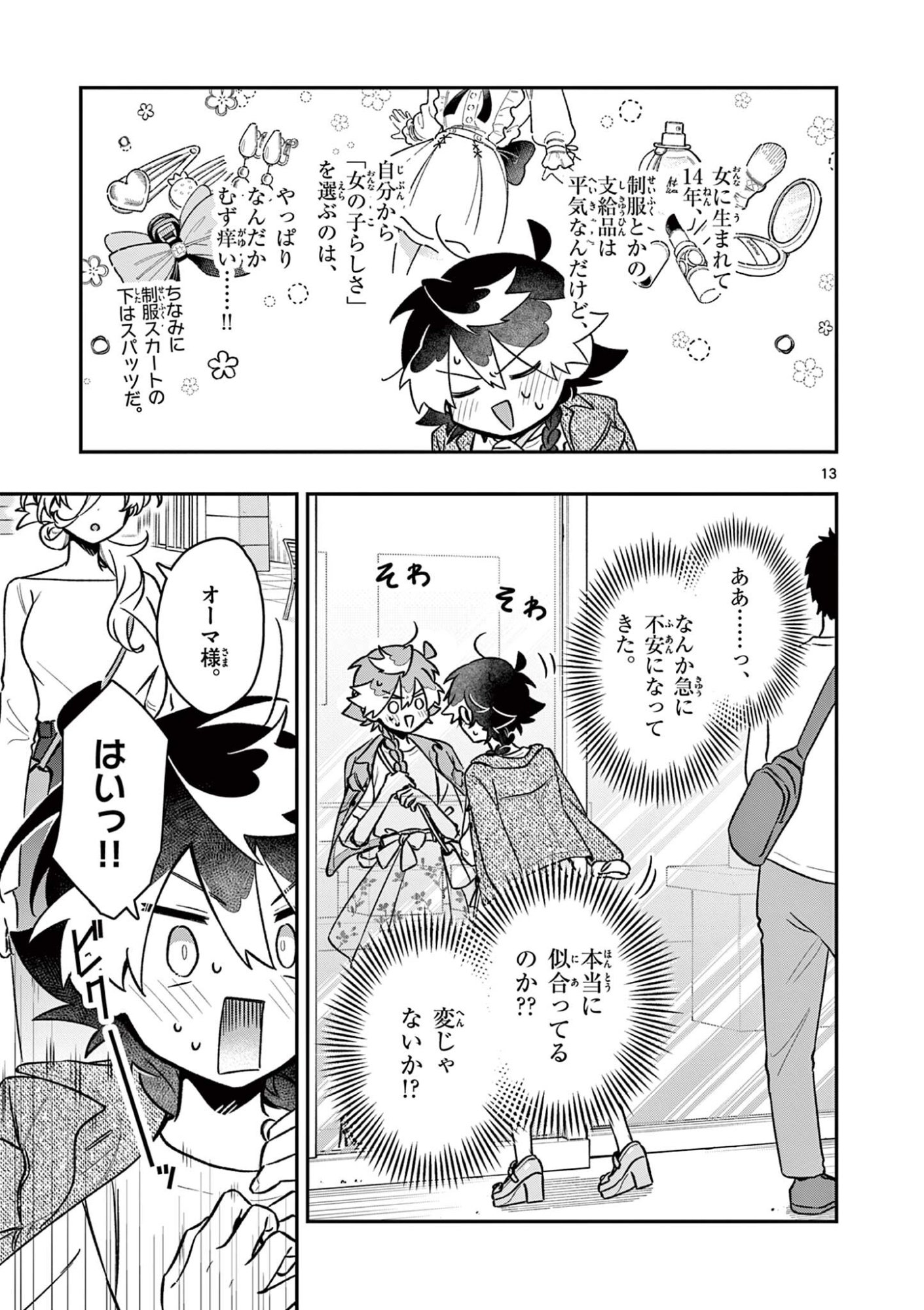 Maou-sama, Re Re Revenge! - Chapter 4 - Page 13