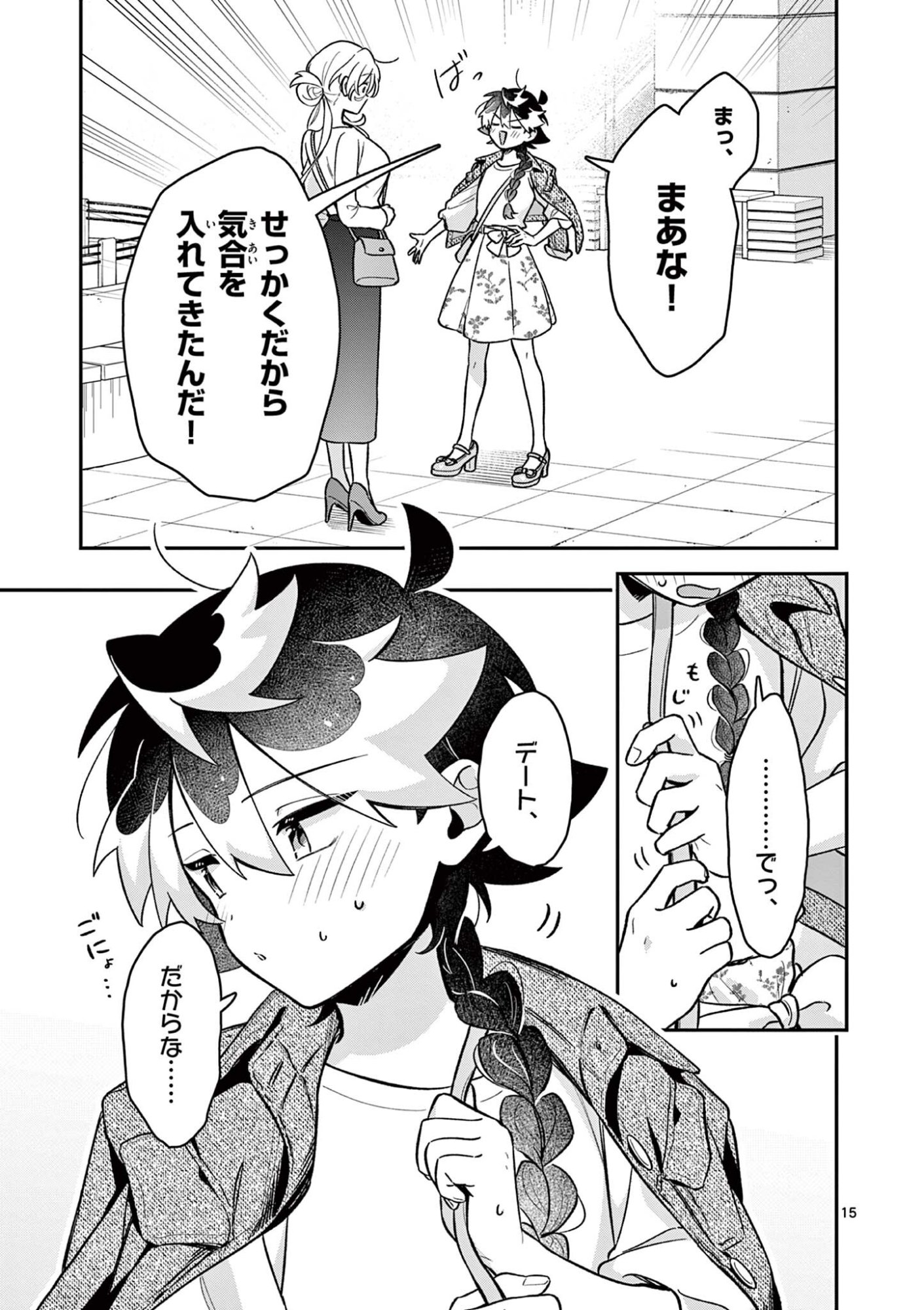Maou-sama, Re Re Revenge! - Chapter 4 - Page 15