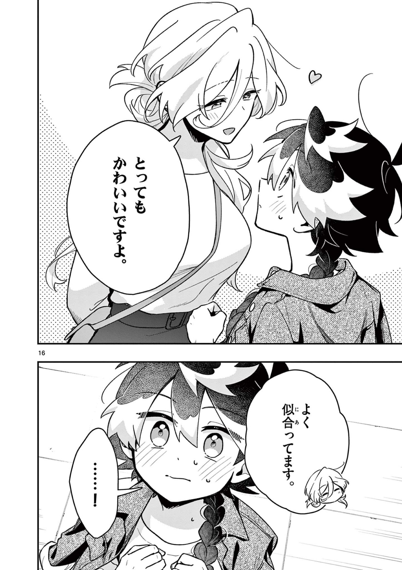 Maou-sama, Re Re Revenge! - Chapter 4 - Page 16