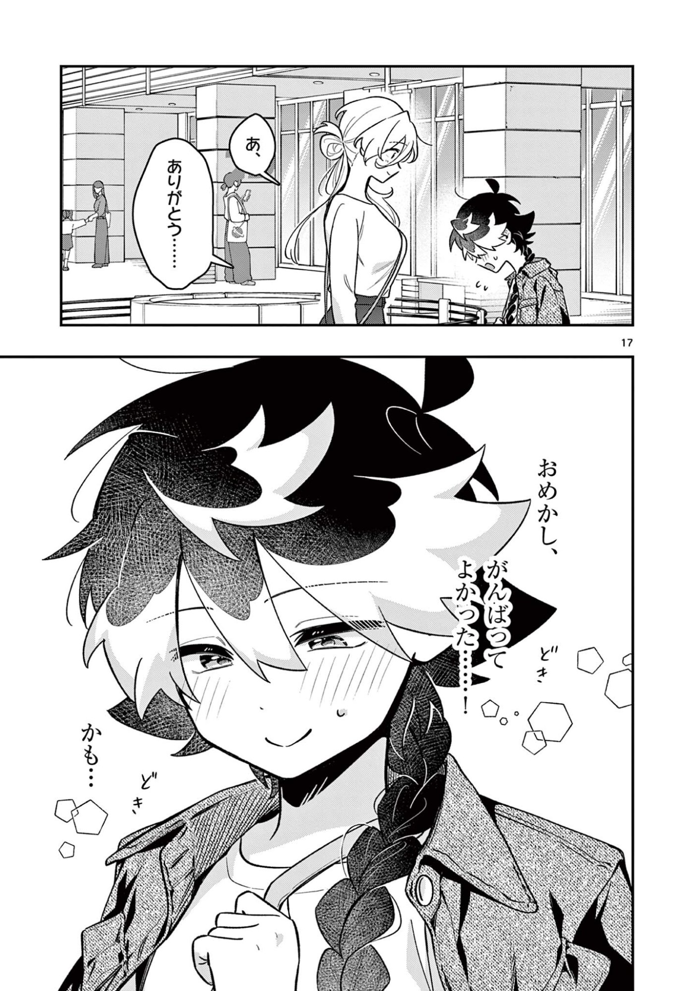 Maou-sama, Re Re Revenge! - Chapter 4 - Page 17
