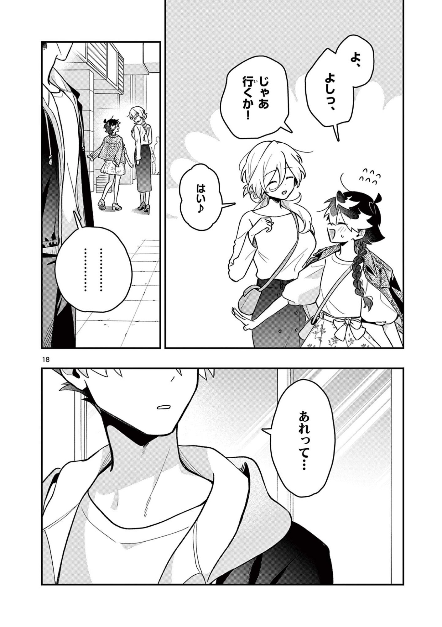 Maou-sama, Re Re Revenge! - Chapter 4 - Page 18