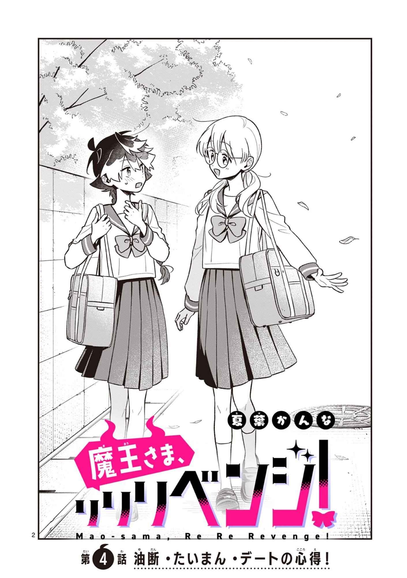 Maou-sama, Re Re Revenge! - Chapter 4 - Page 2