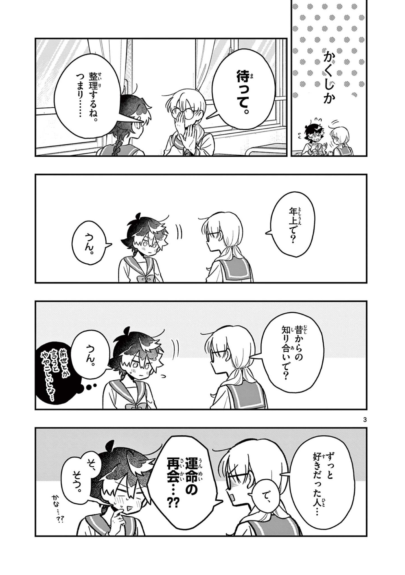 Maou-sama, Re Re Revenge! - Chapter 4 - Page 3