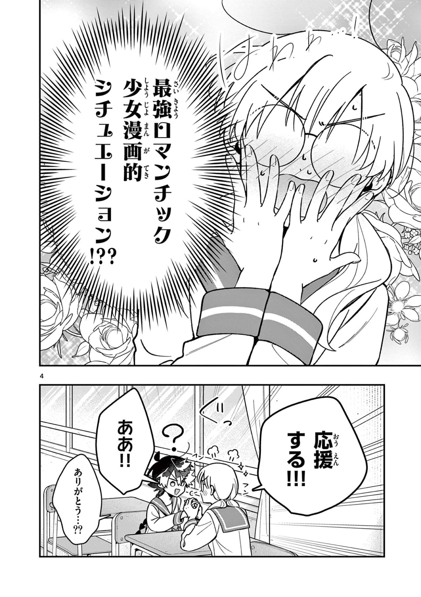 Maou-sama, Re Re Revenge! - Chapter 4 - Page 4