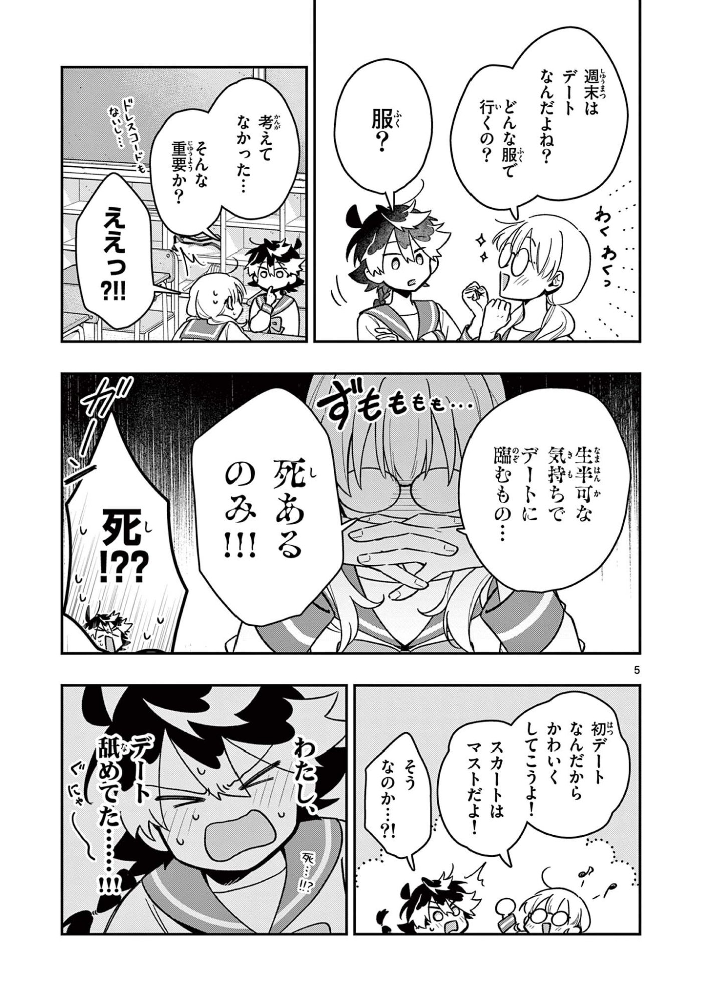 Maou-sama, Re Re Revenge! - Chapter 4 - Page 5
