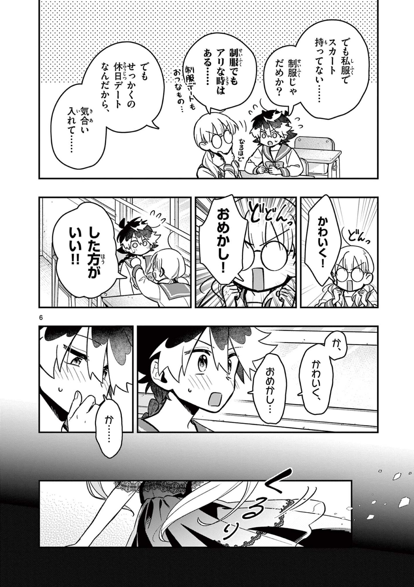 Maou-sama, Re Re Revenge! - Chapter 4 - Page 6