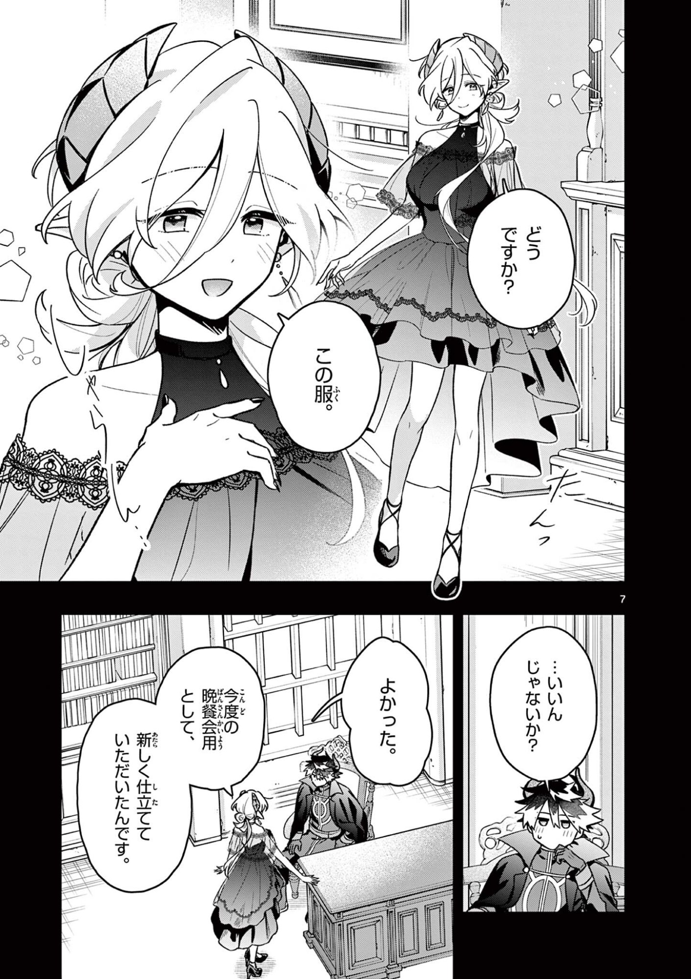 Maou-sama, Re Re Revenge! - Chapter 4 - Page 7