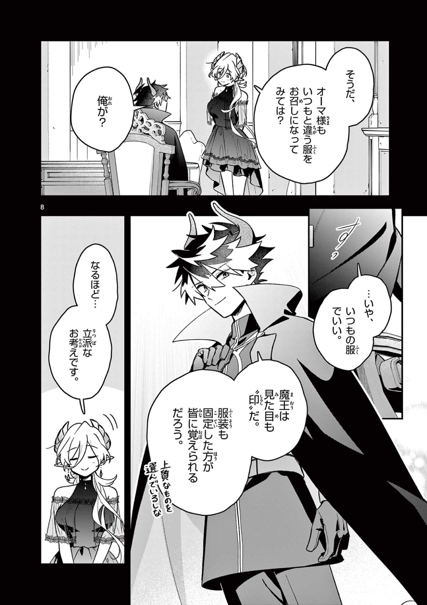 Maou-sama, Re Re Revenge! - Chapter 4 - Page 8
