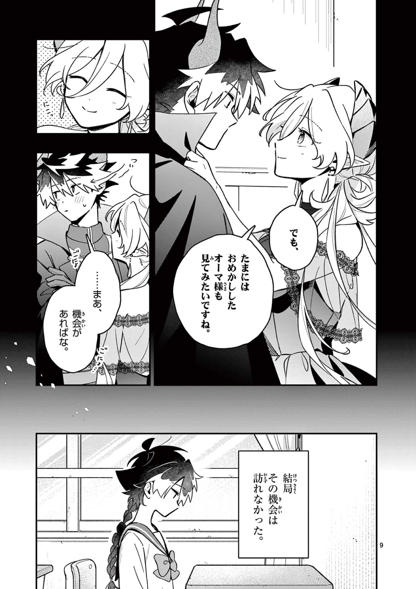 Maou-sama, Re Re Revenge! - Chapter 4 - Page 9