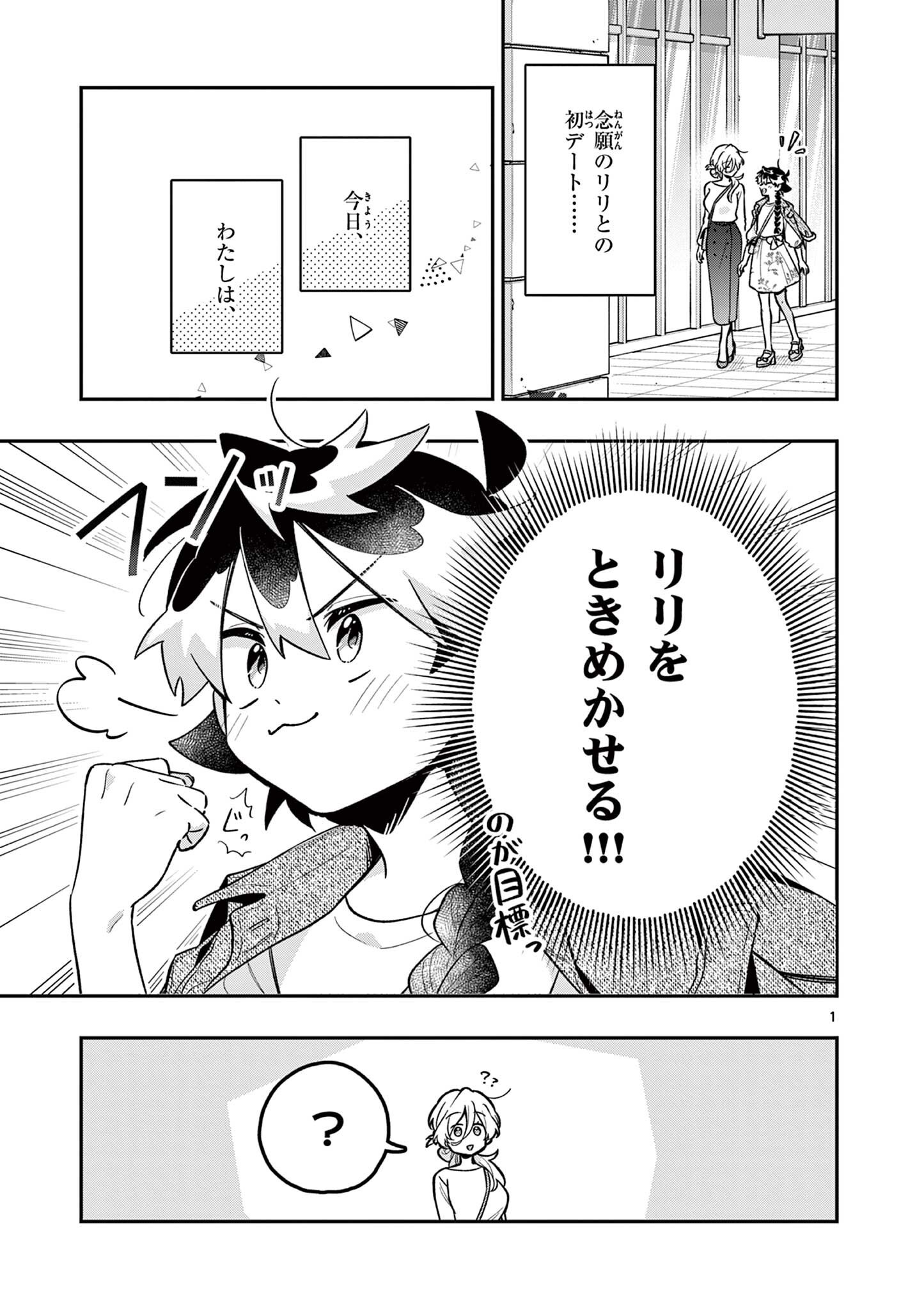 Maou-sama, Re Re Revenge! - Chapter 5 - Page 1