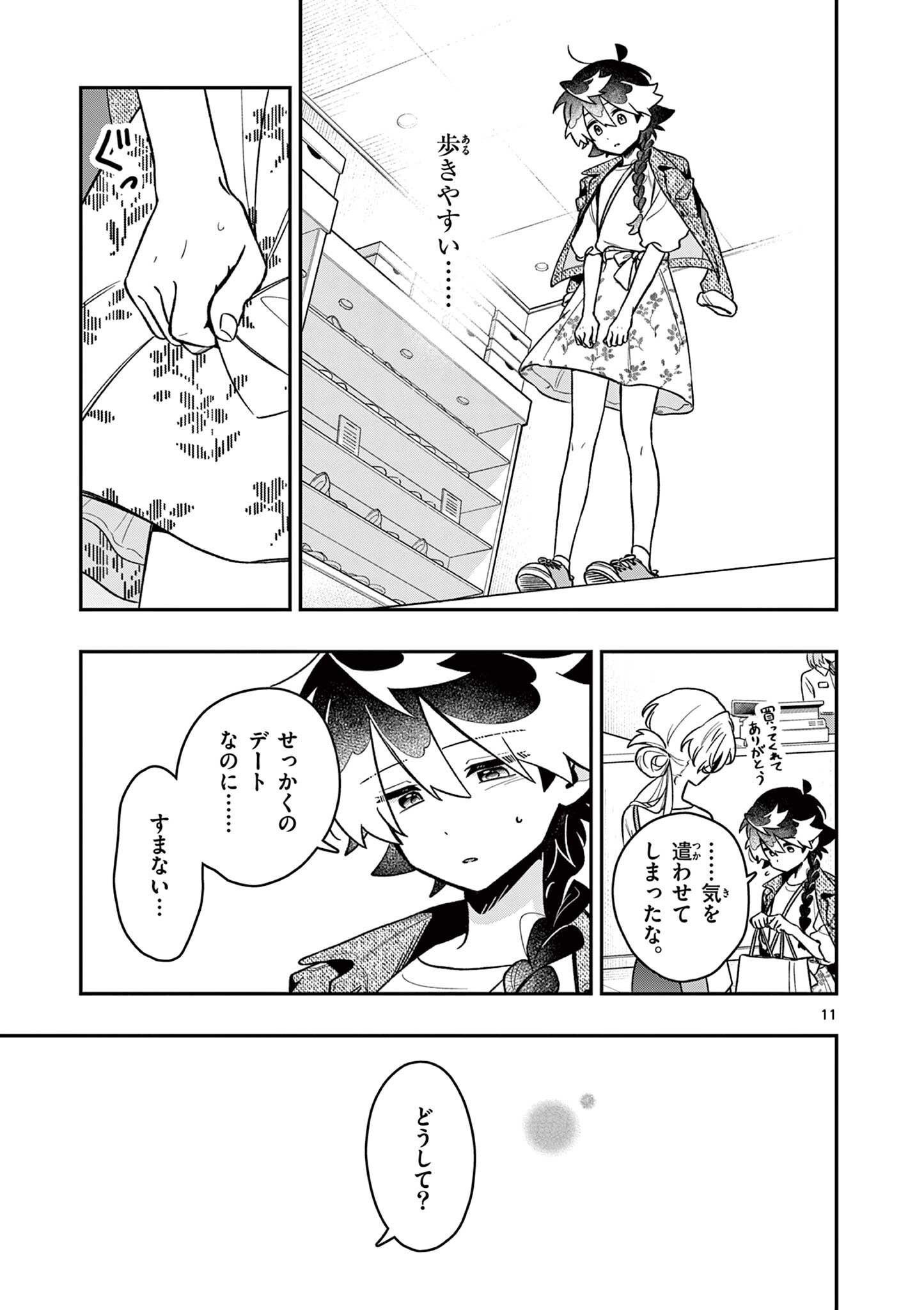 Maou-sama, Re Re Revenge! - Chapter 5 - Page 11