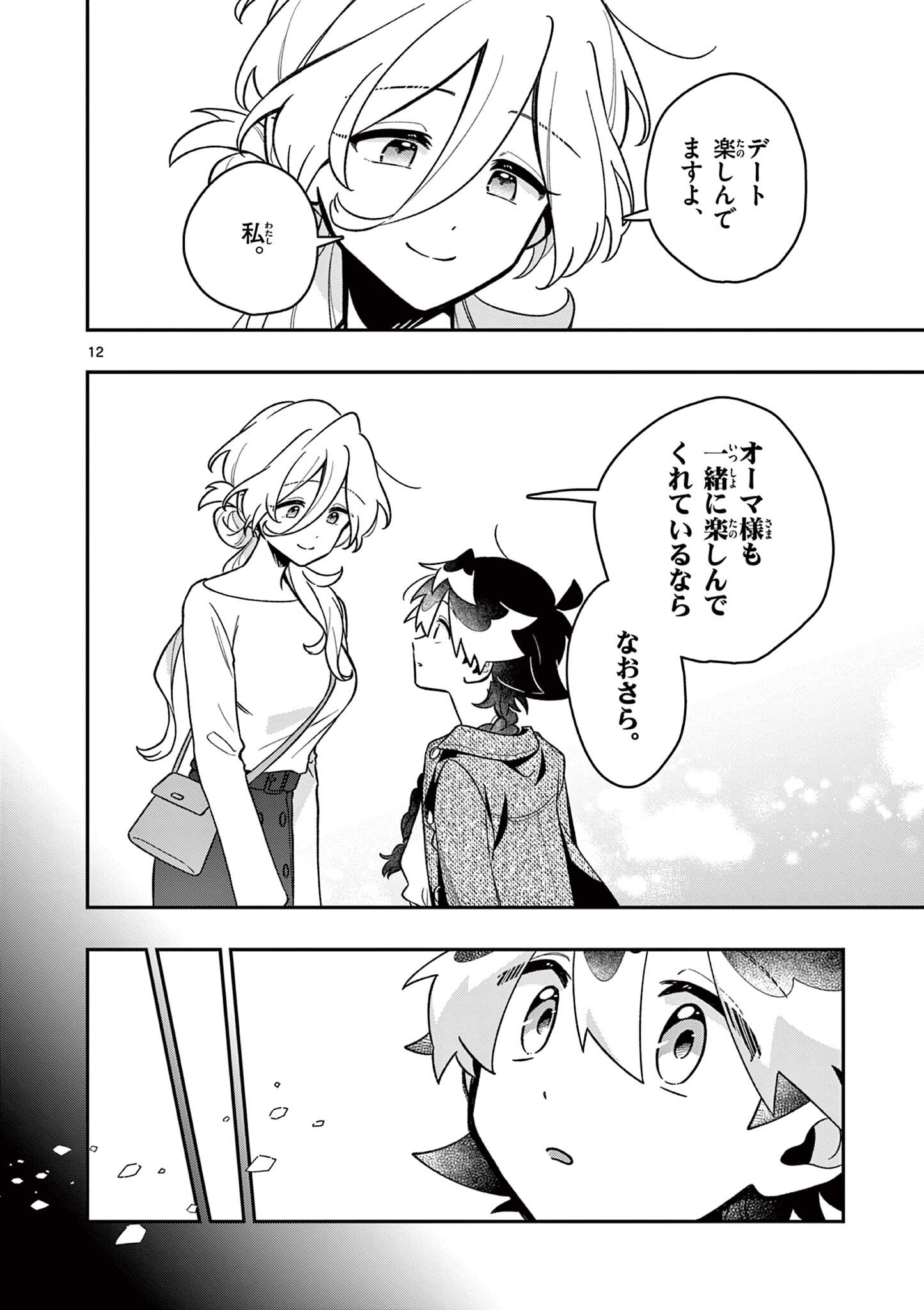 Maou-sama, Re Re Revenge! - Chapter 5 - Page 12
