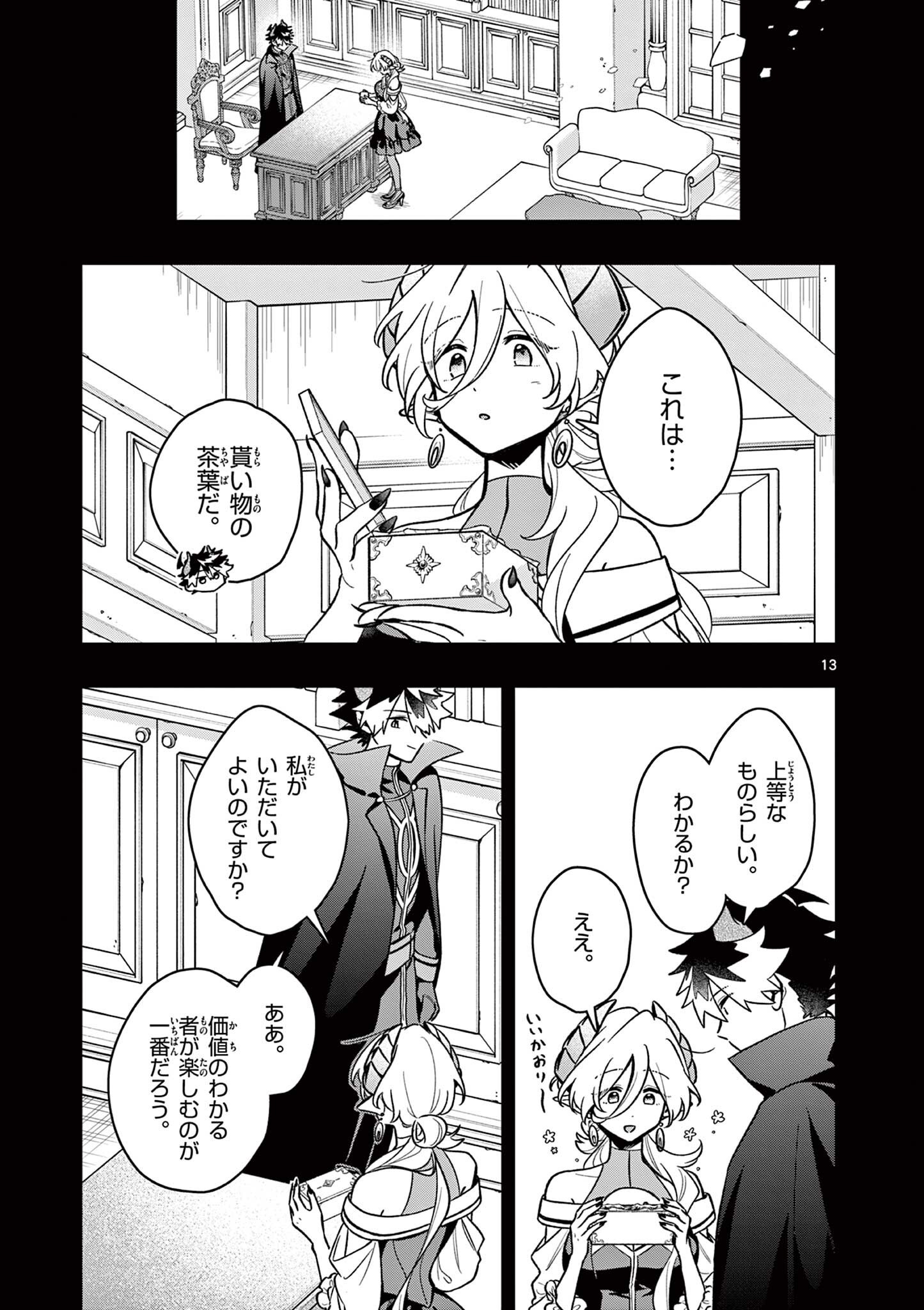 Maou-sama, Re Re Revenge! - Chapter 5 - Page 13