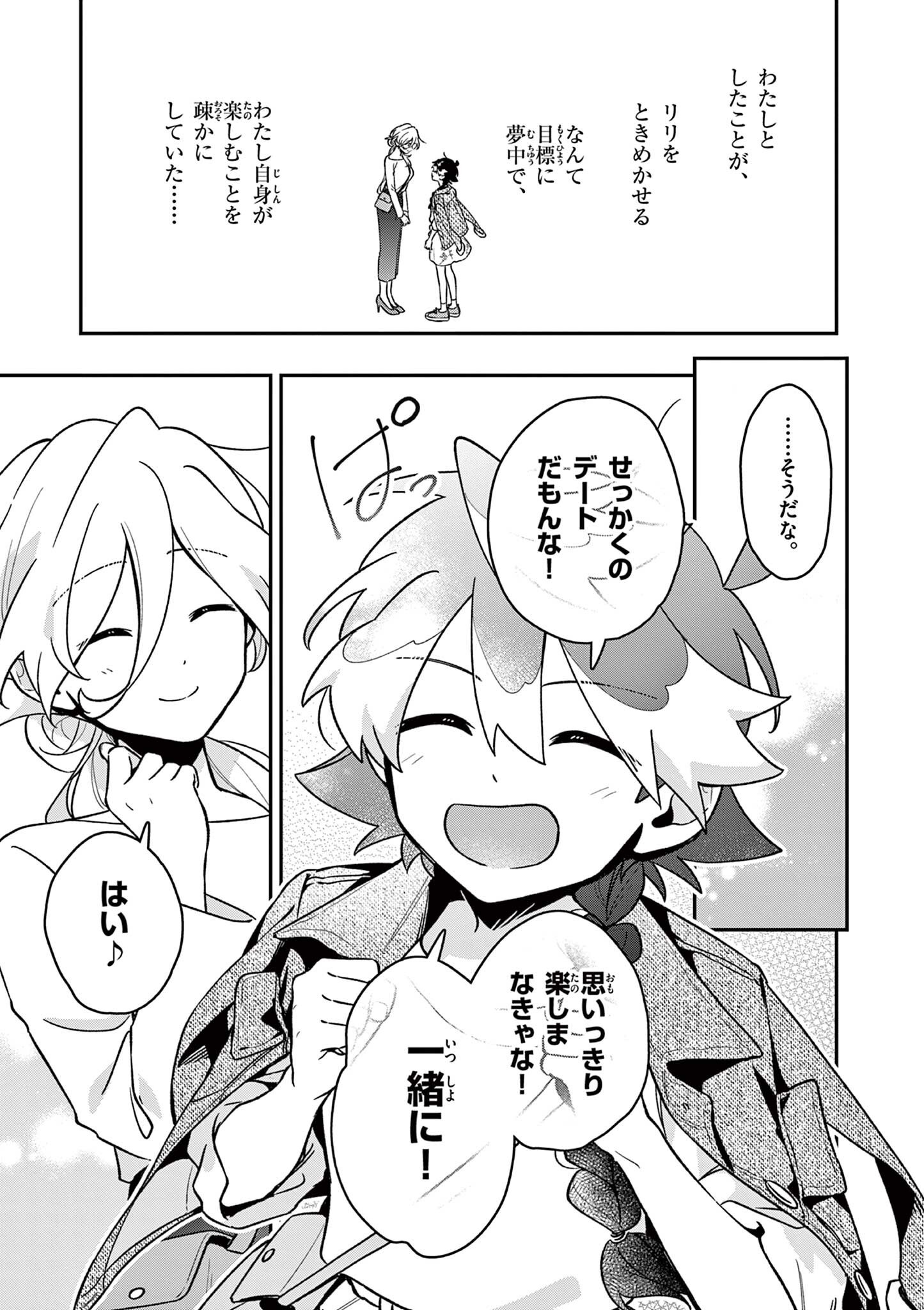 Maou-sama, Re Re Revenge! - Chapter 5 - Page 15
