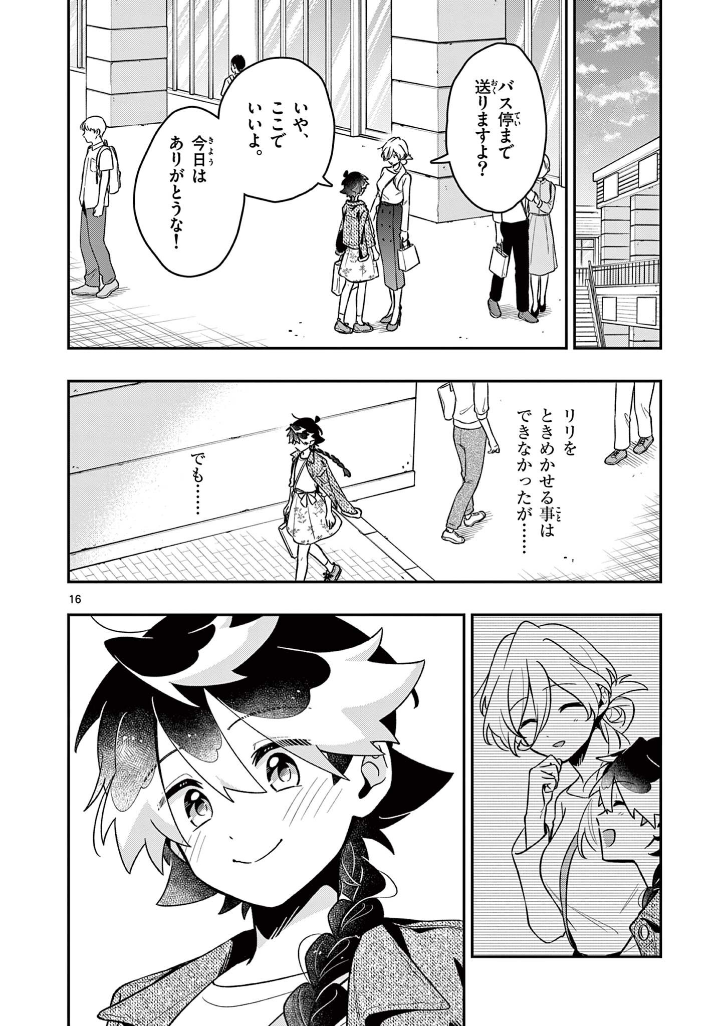 Maou-sama, Re Re Revenge! - Chapter 5 - Page 16