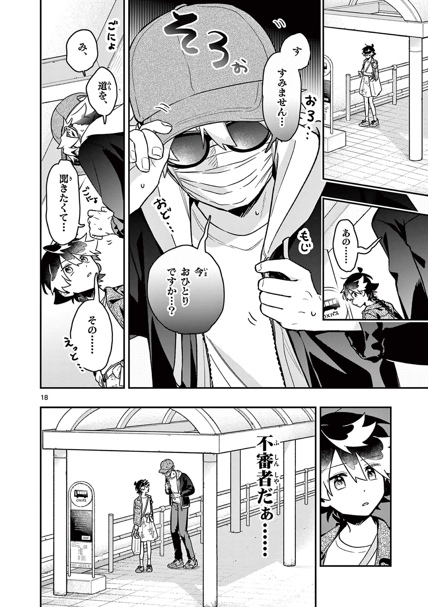 Maou-sama, Re Re Revenge! - Chapter 5 - Page 18