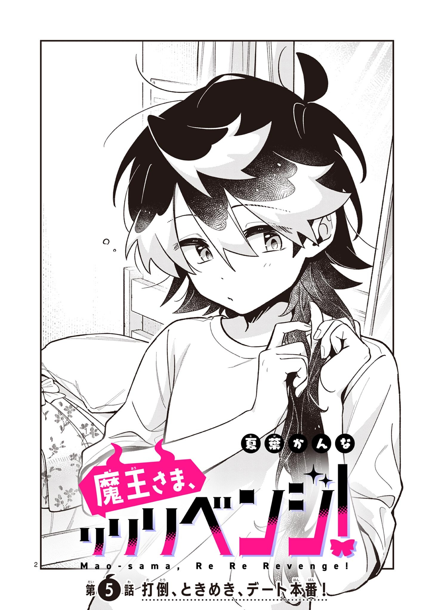 Maou-sama, Re Re Revenge! - Chapter 5 - Page 2