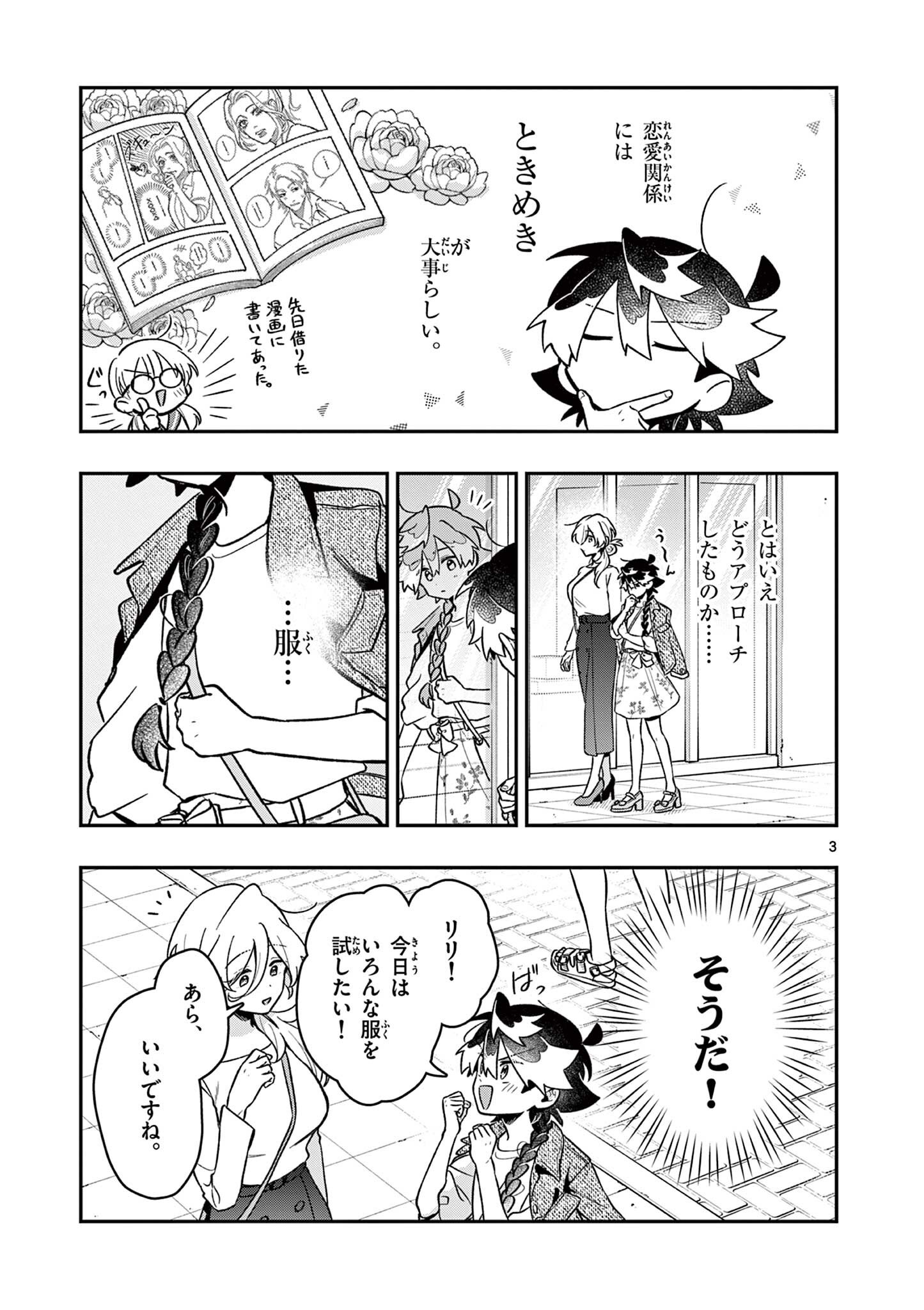 Maou-sama, Re Re Revenge! - Chapter 5 - Page 3