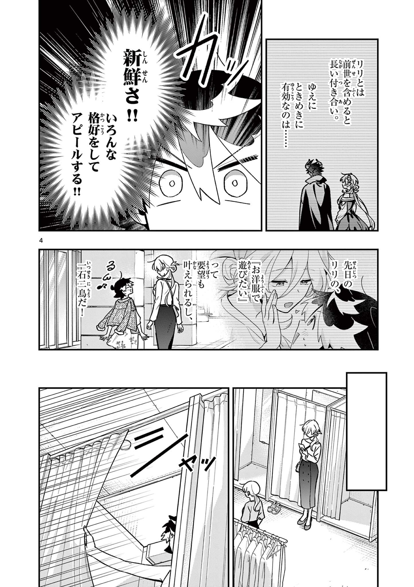 Maou-sama, Re Re Revenge! - Chapter 5 - Page 4