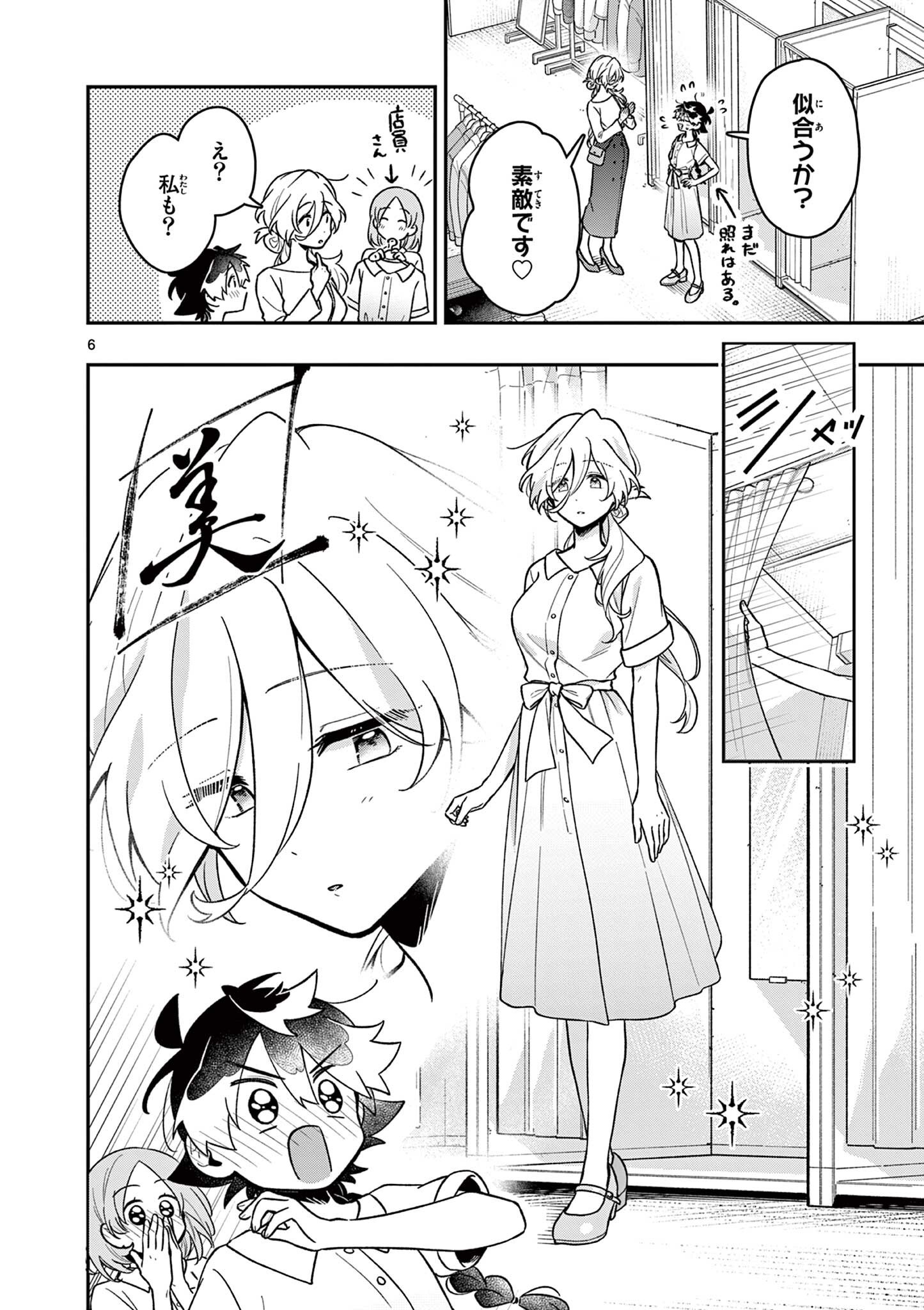Maou-sama, Re Re Revenge! - Chapter 5 - Page 6