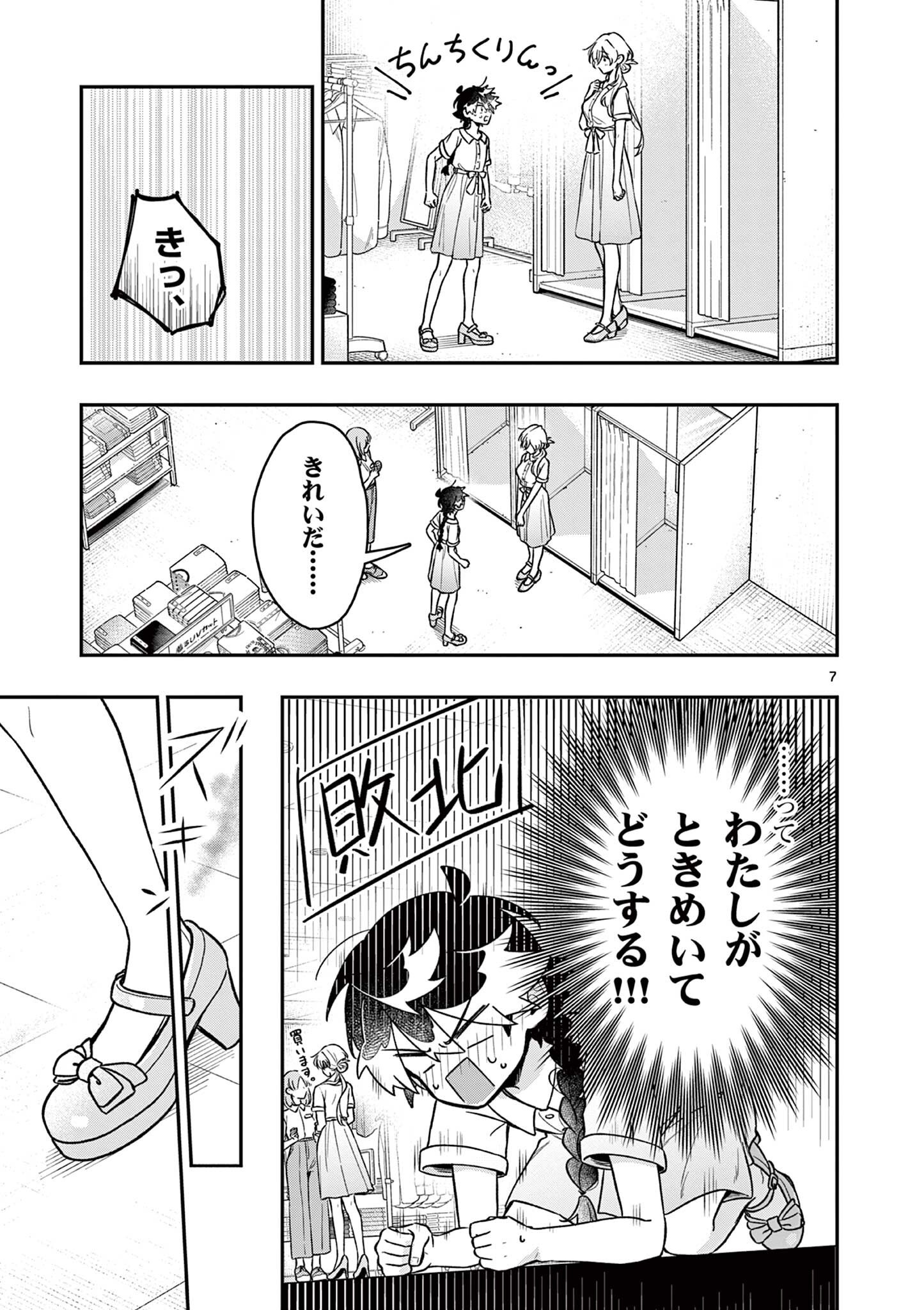 Maou-sama, Re Re Revenge! - Chapter 5 - Page 7
