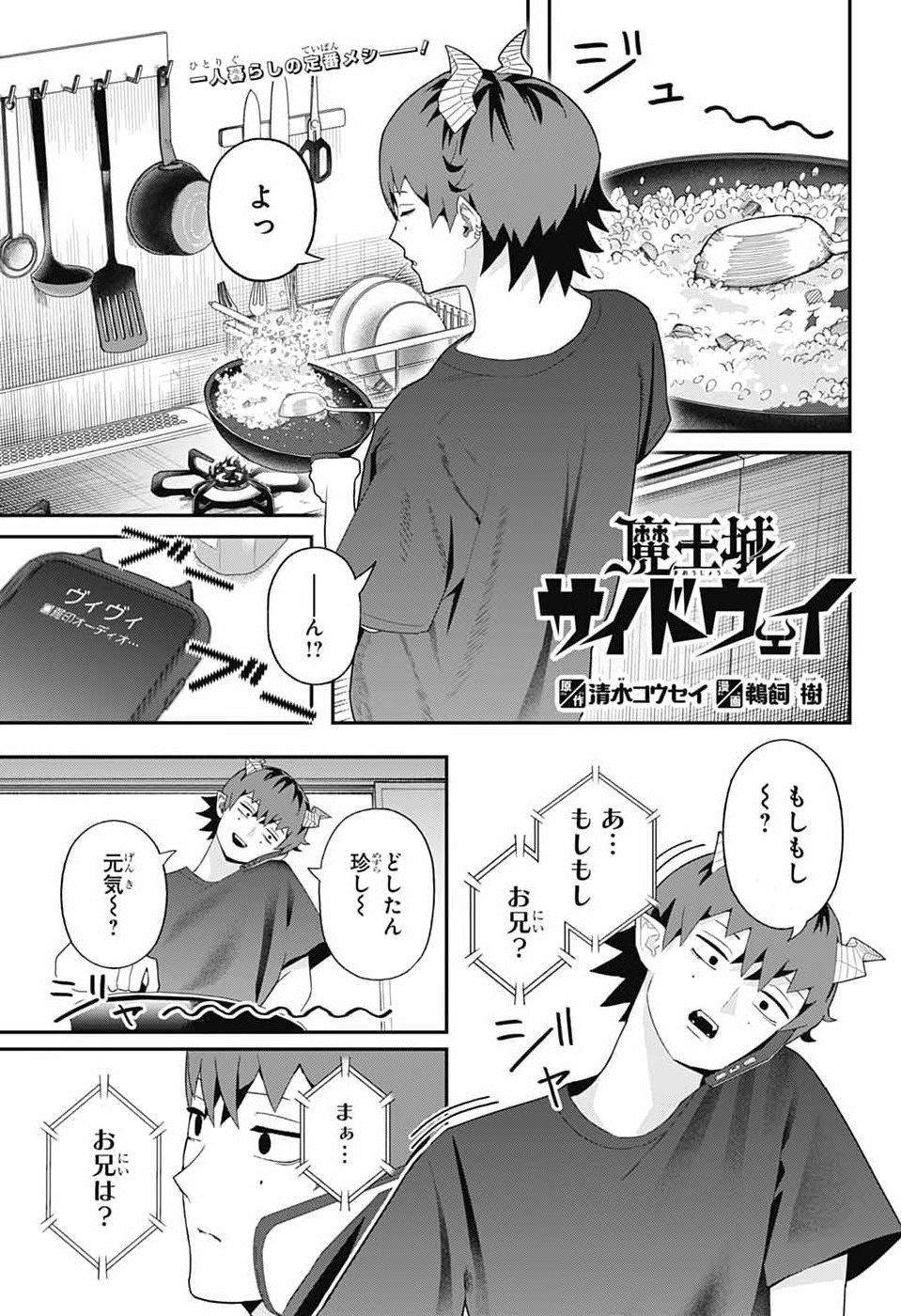 Maou-Jou Sideway - Chapter 21 - Page 1