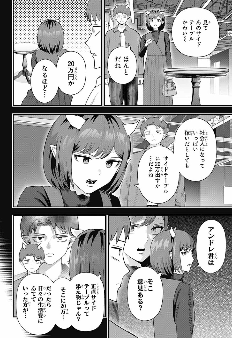 Maou-Jou Sideway - Chapter 21 - Page 10