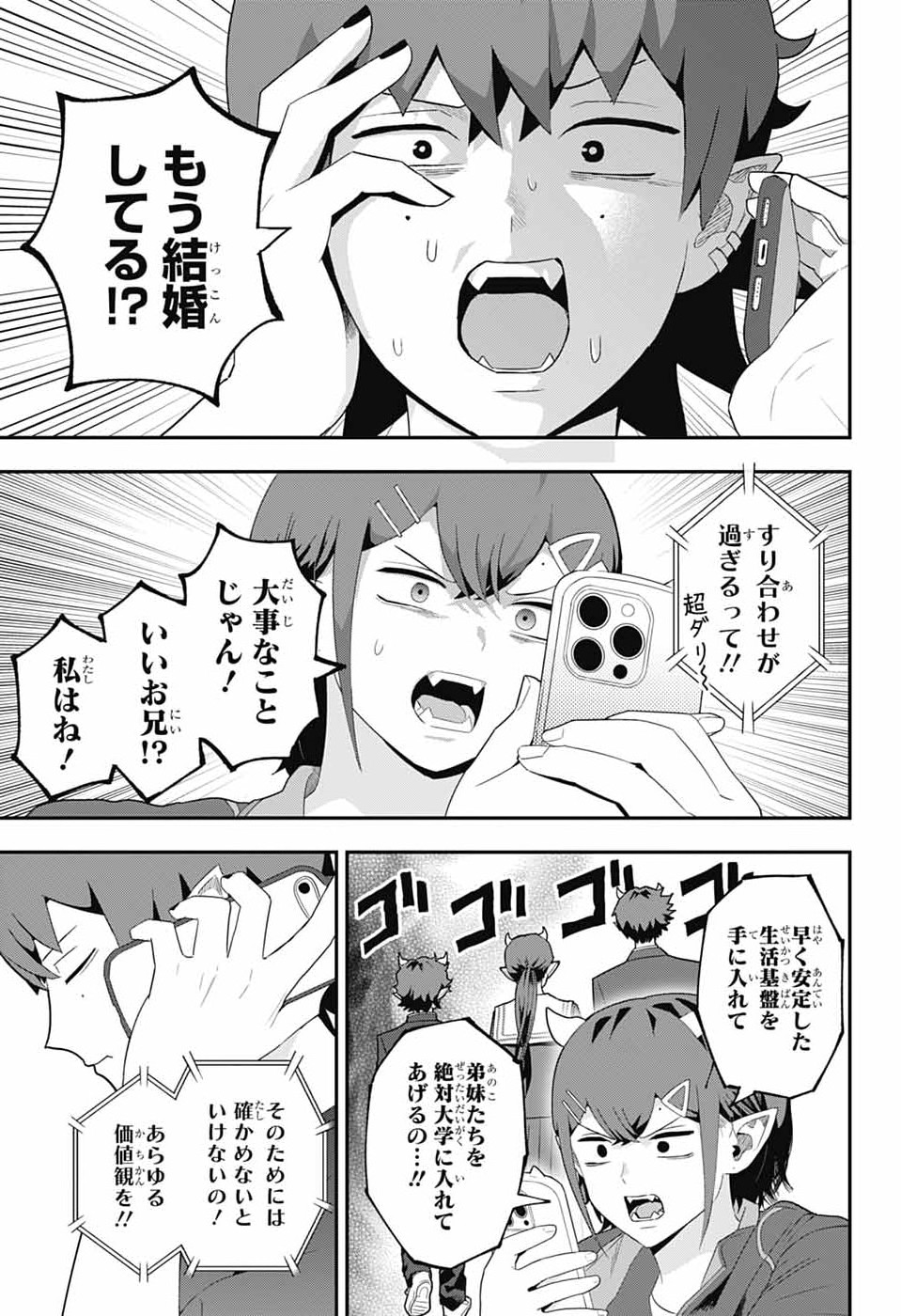 Maou-Jou Sideway - Chapter 21 - Page 11