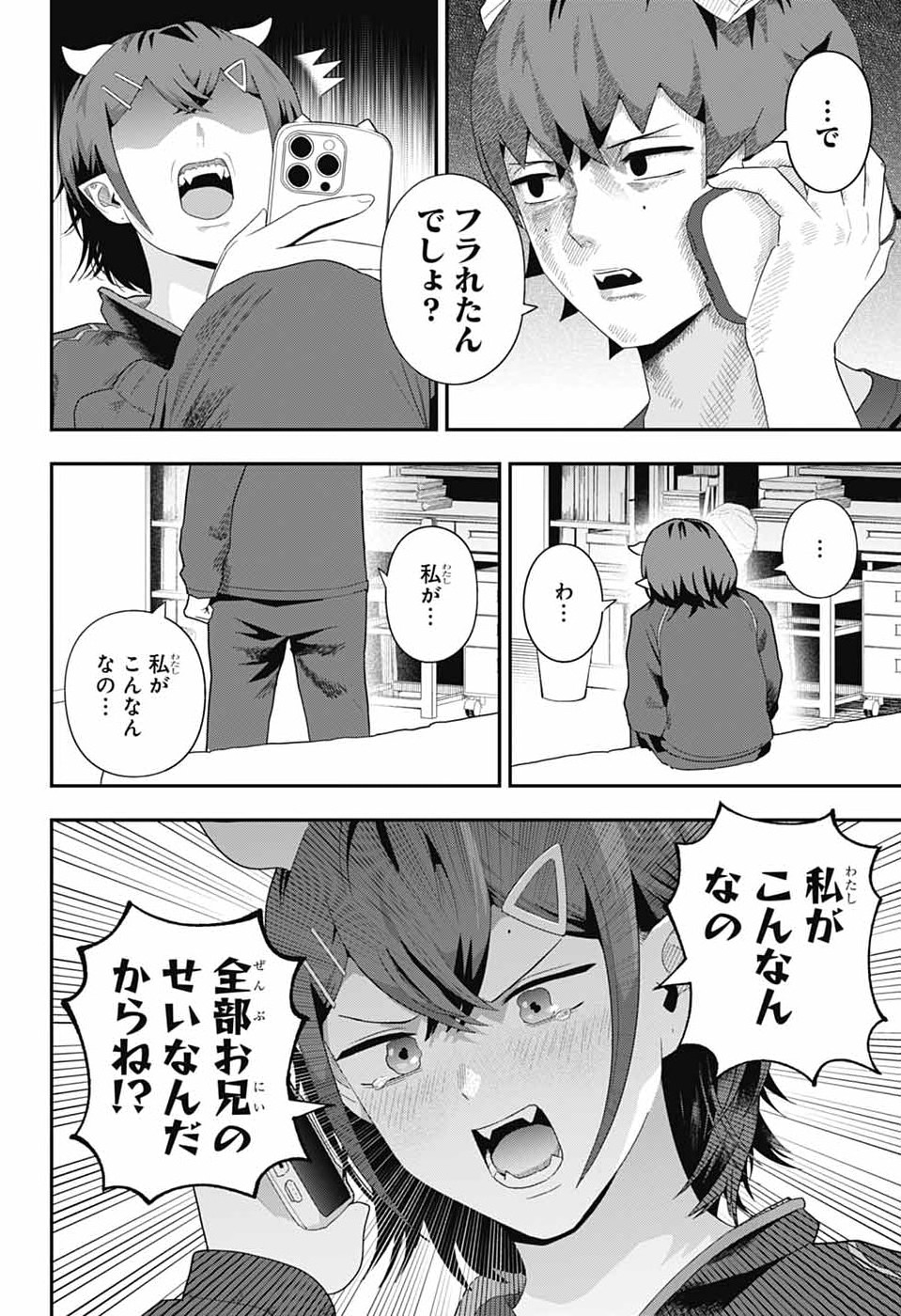 Maou-Jou Sideway - Chapter 21 - Page 12