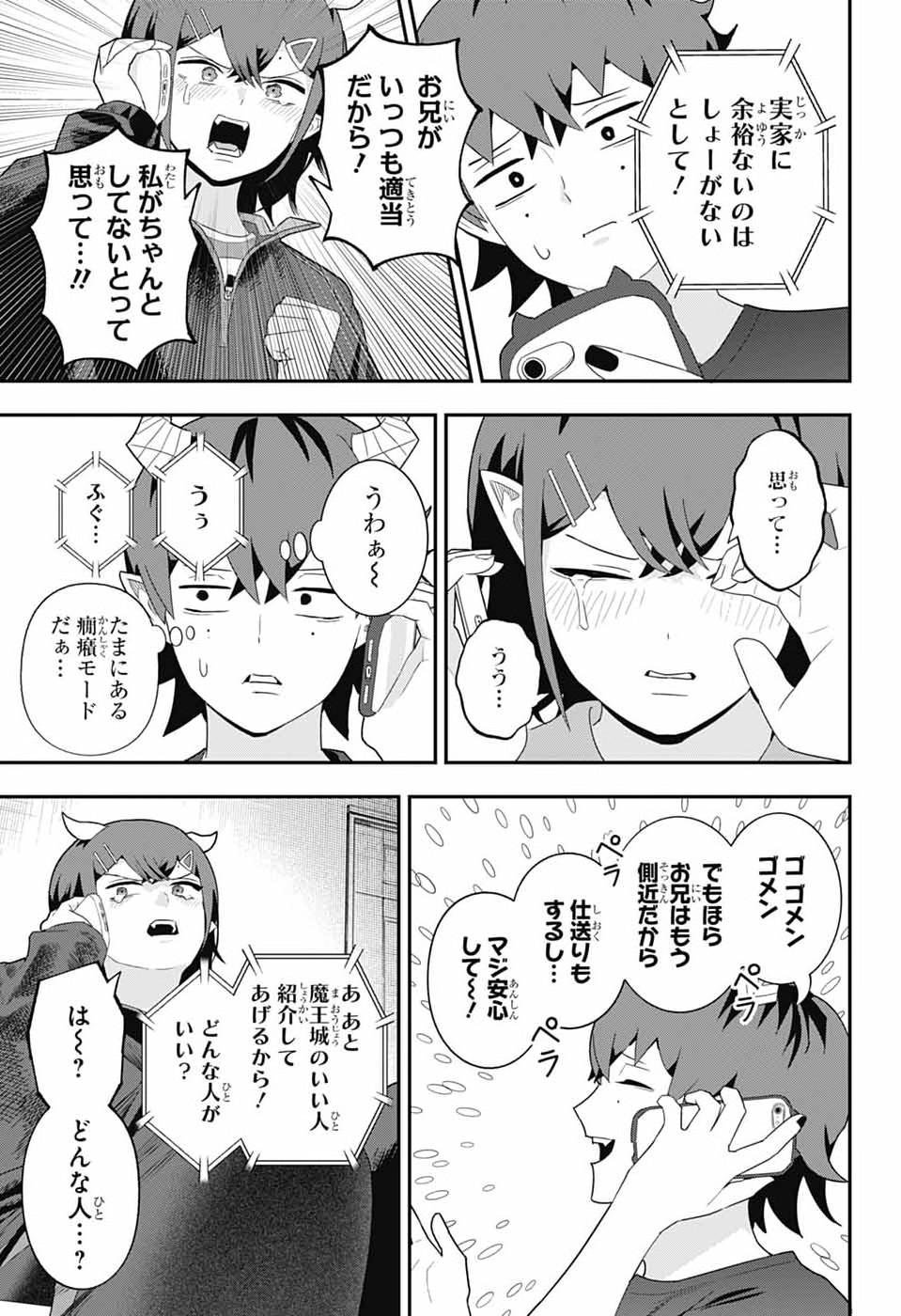 Maou-Jou Sideway - Chapter 21 - Page 13