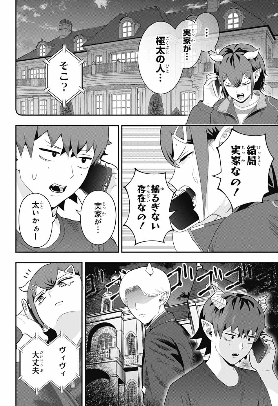 Maou-Jou Sideway - Chapter 21 - Page 14