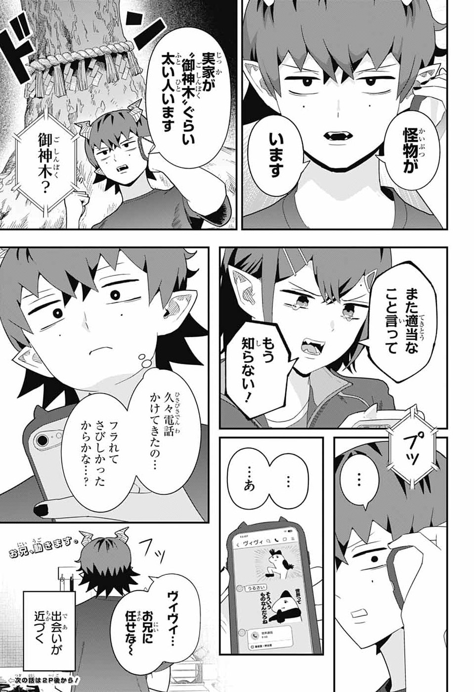 Maou-Jou Sideway - Chapter 21 - Page 15