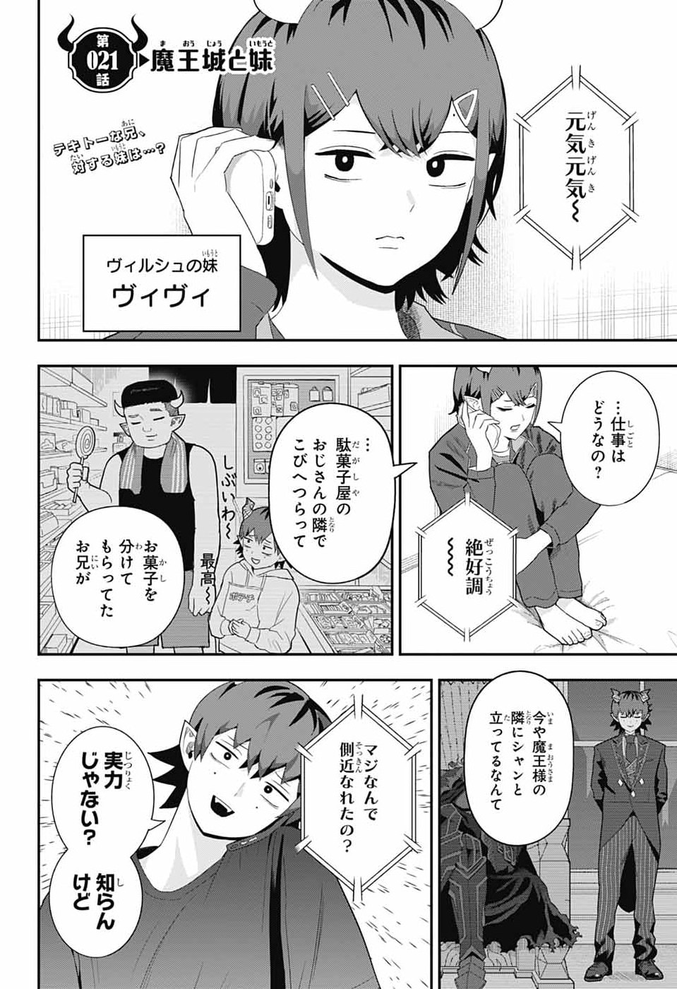 Maou-Jou Sideway - Chapter 21 - Page 2