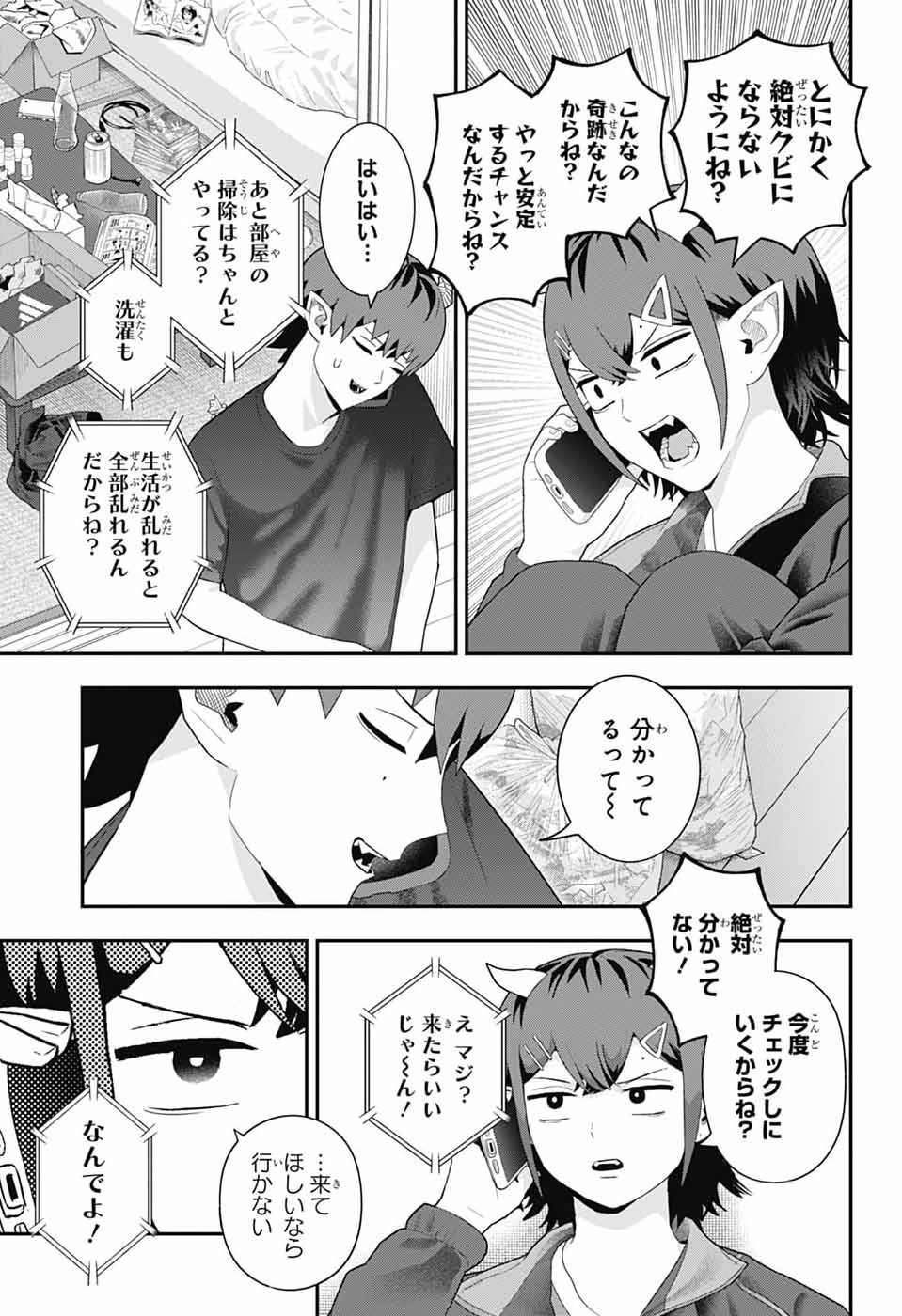 Maou-Jou Sideway - Chapter 21 - Page 3