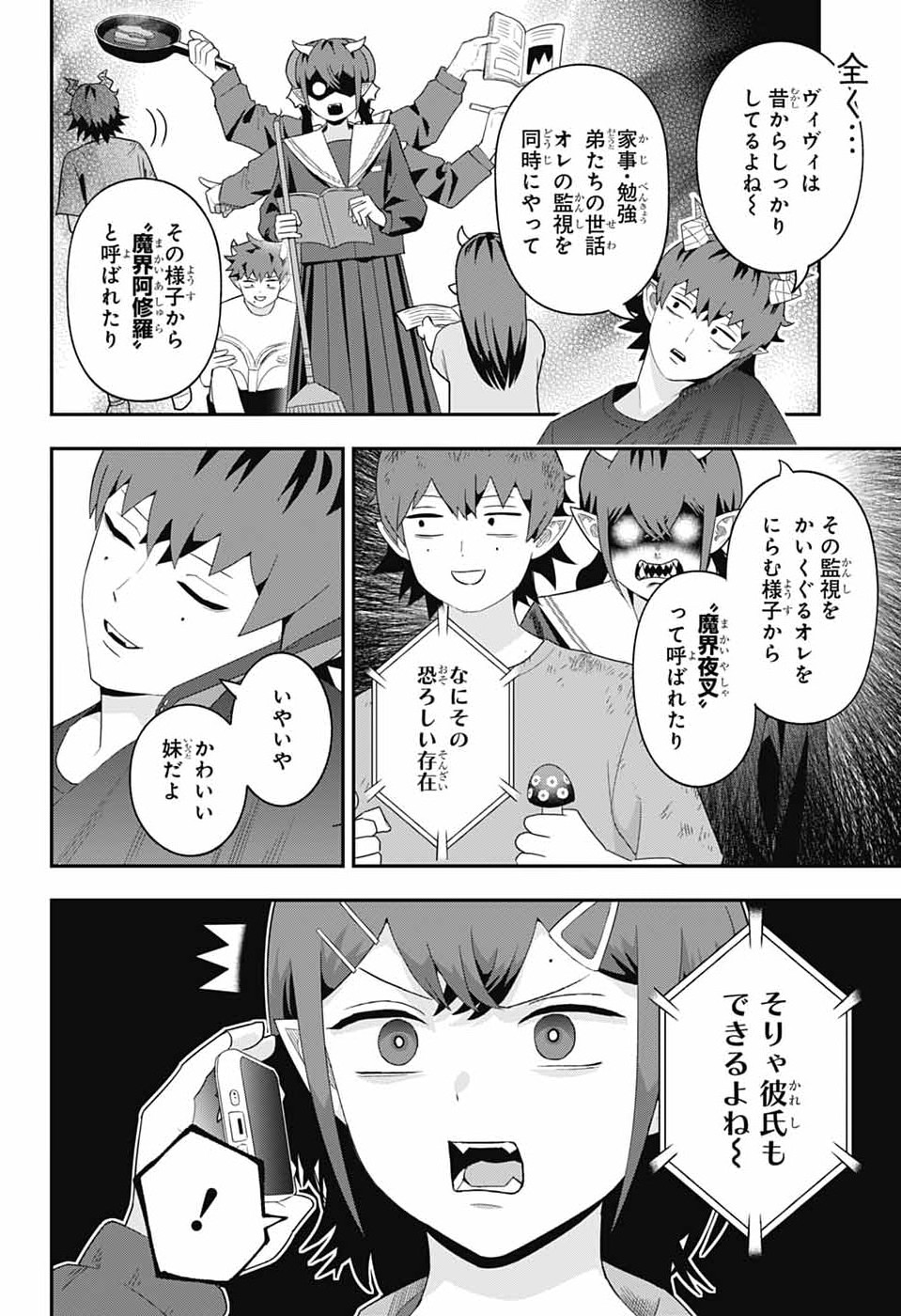 Maou-Jou Sideway - Chapter 21 - Page 4