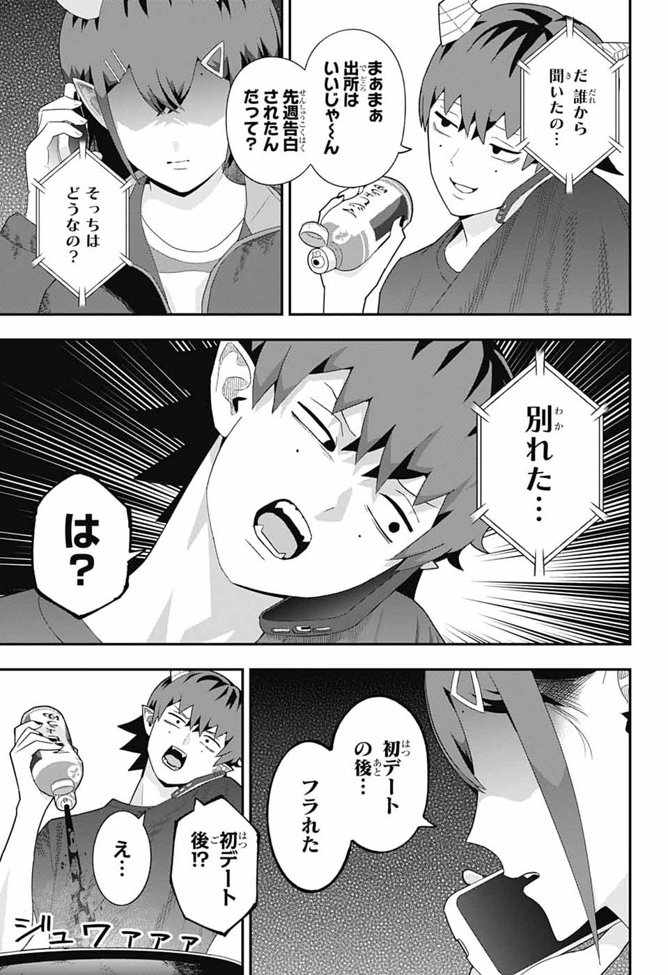 Maou-Jou Sideway - Chapter 21 - Page 5