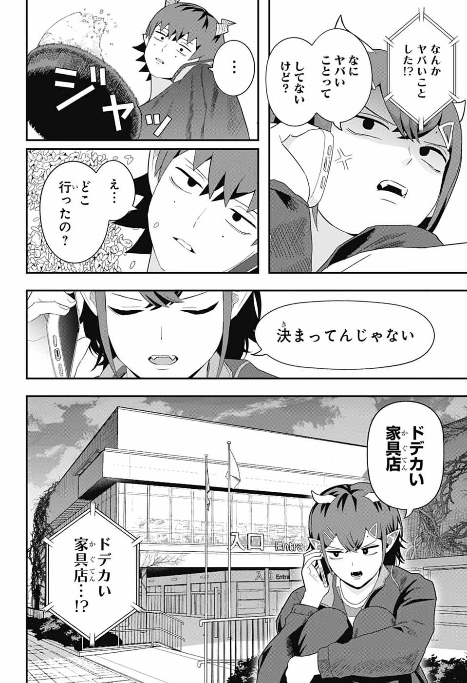 Maou-Jou Sideway - Chapter 21 - Page 6