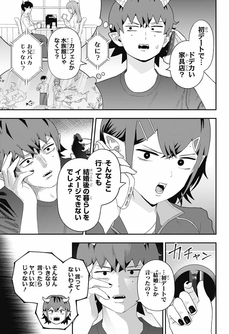 Maou-Jou Sideway - Chapter 21 - Page 7