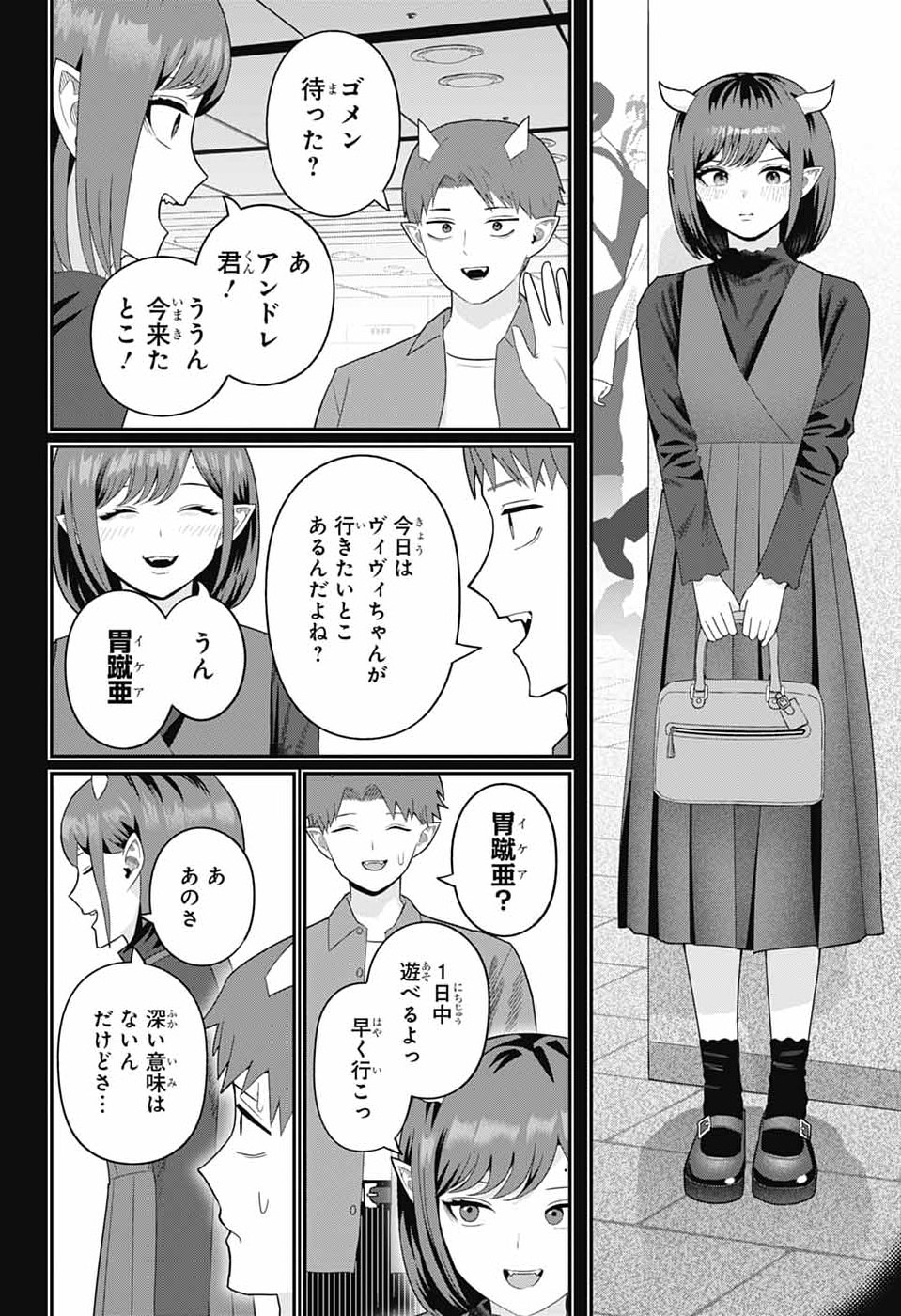 Maou-Jou Sideway - Chapter 21 - Page 8