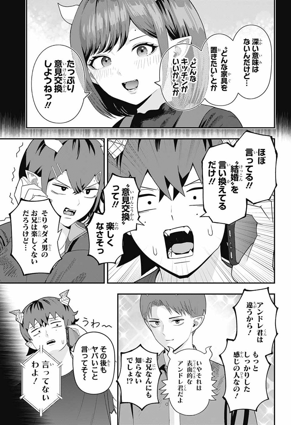 Maou-Jou Sideway - Chapter 21 - Page 9