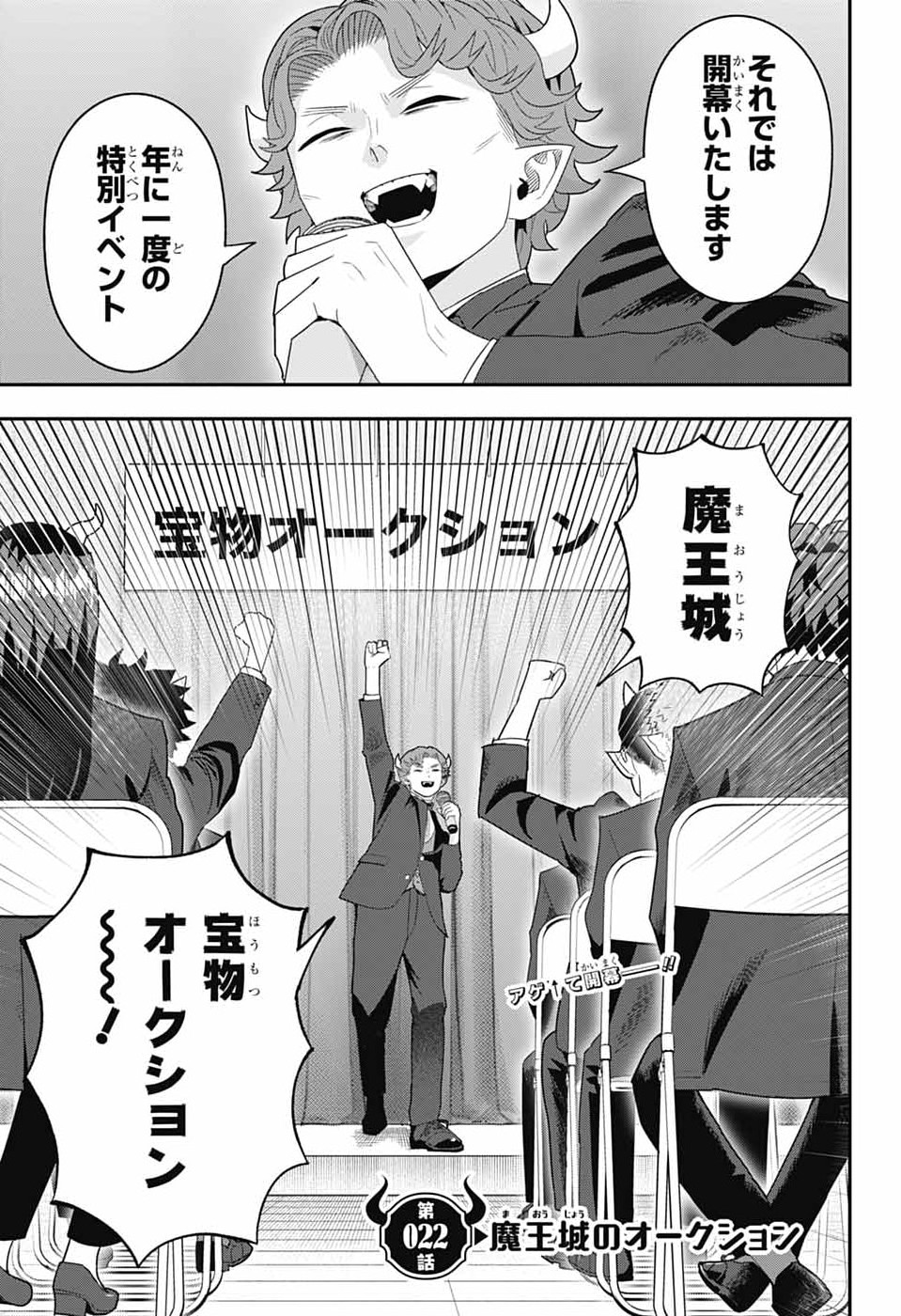Maou-Jou Sideway - Chapter 22 - Page 1