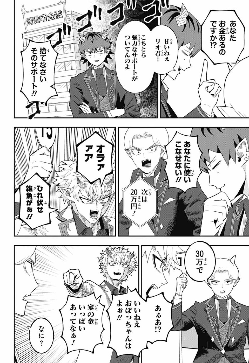 Maou-Jou Sideway - Chapter 22 - Page 10