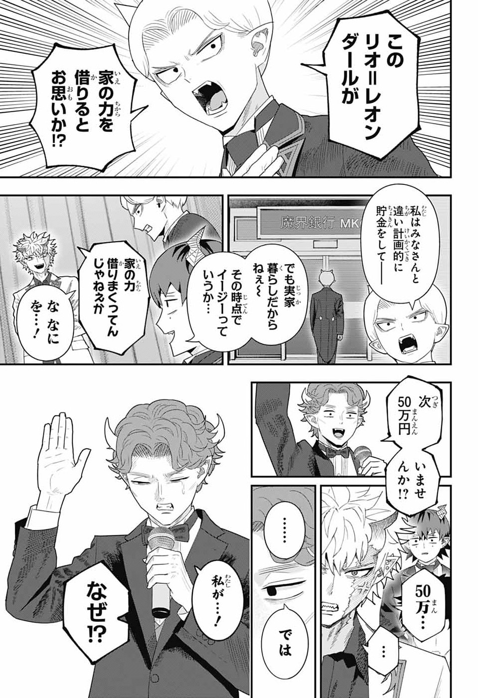 Maou-Jou Sideway - Chapter 22 - Page 11