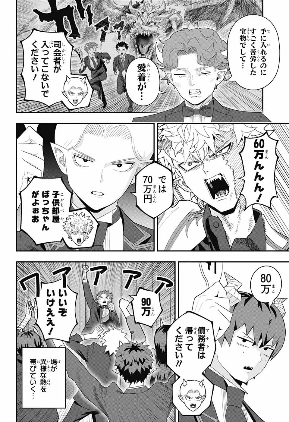 Maou-Jou Sideway - Chapter 22 - Page 12